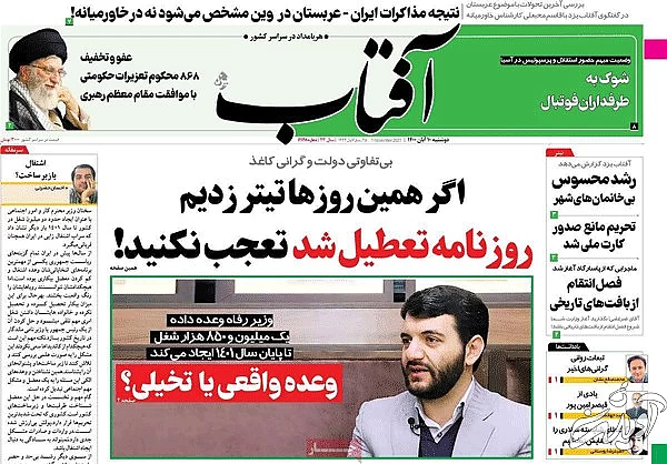 عناوین روزنامه‌های امروز